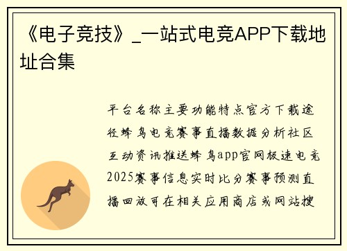 《电子竞技》_一站式电竞APP下载地址合集