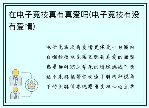 在电子竞技真有真爱吗(电子竞技有没有爱情)